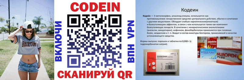 Codein напиток Lean (лин)  Салехард 